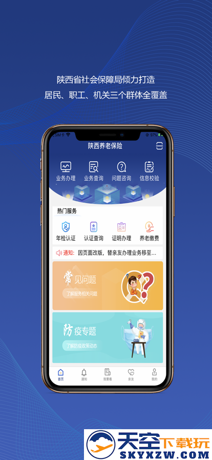 咸阳市退休教师年检认证官方app(陕西社会保险)