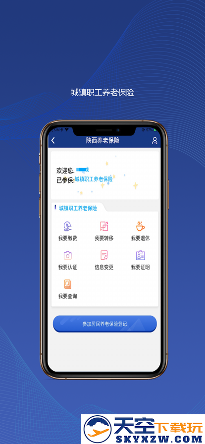 咸阳市退休教师年检认证官方app(陕西社会保险)