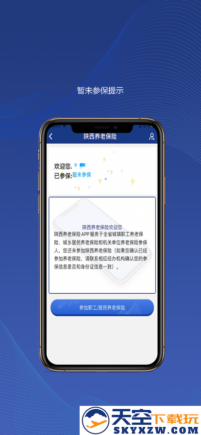 咸阳市退休教师年检认证官方app(陕西社会保险)