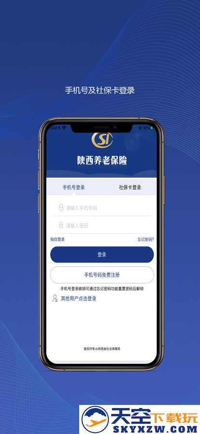 咸阳市退休教师年检认证官方app(陕西社会保险)
