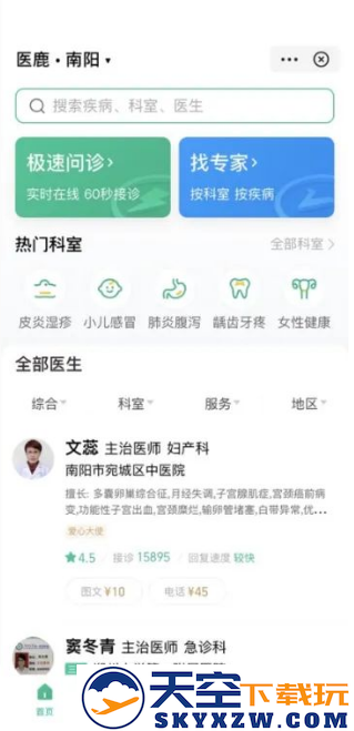 夸克健康助手app