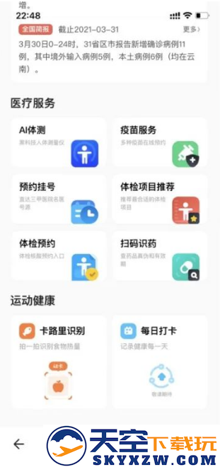 夸克健康助手app