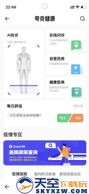 夸克健康助手app