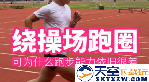 闪动校园跑app官方下载