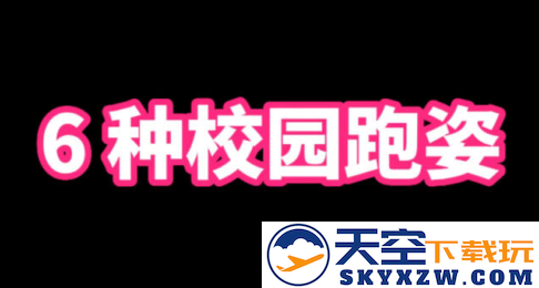 闪动校园跑app官方下载