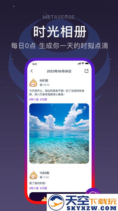 闪动校园手机应用安装