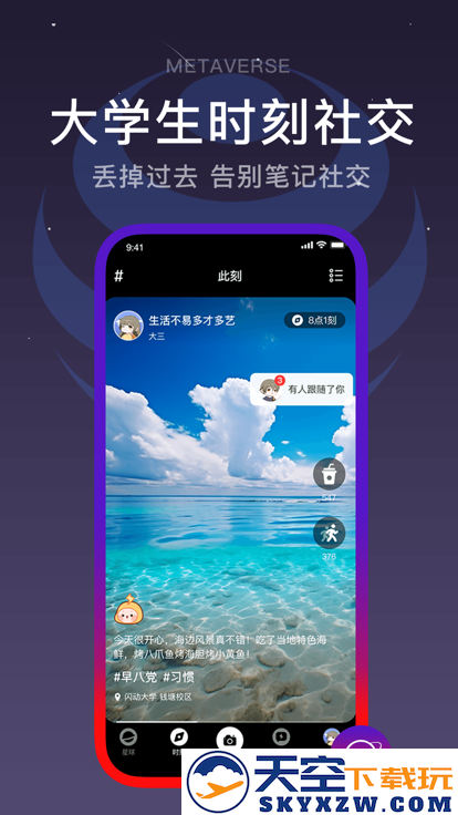 闪动校园手机应用安装