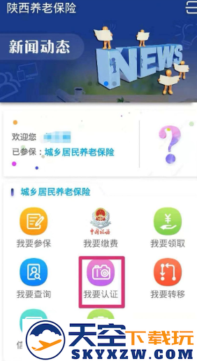 陕西农村年检手机app下载安装(陕西社会保险)