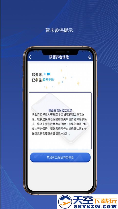 陕西农村年检手机app安装(陕西社会保险)