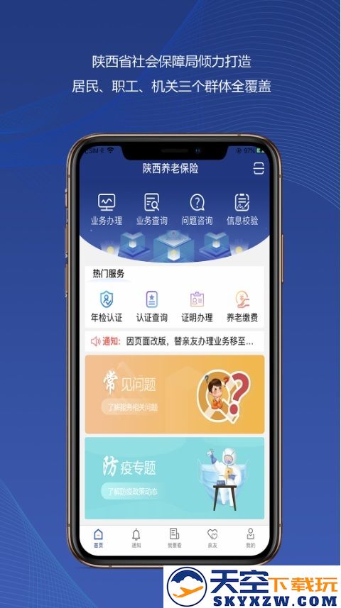 陕西农村年检手机app安装(陕西社会保险)