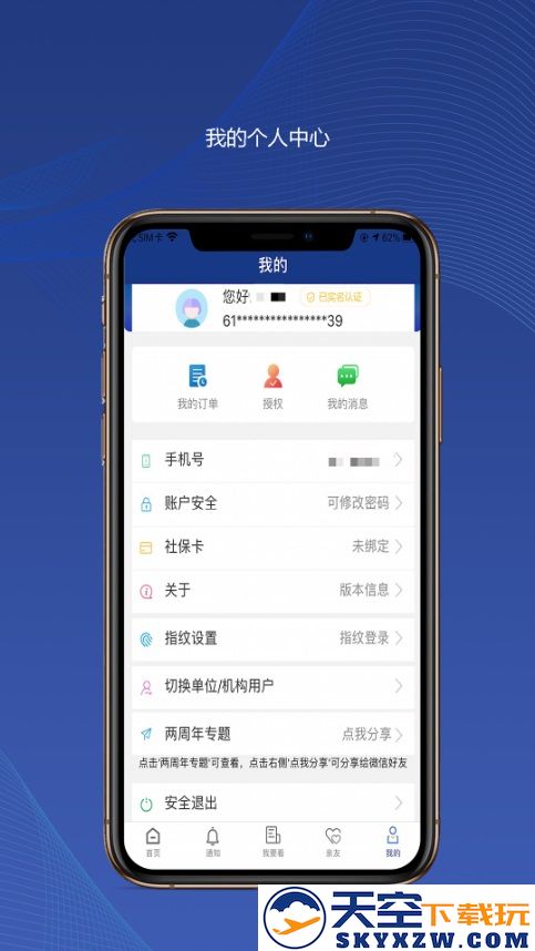 陕西农村年检手机app安装(陕西社会保险)