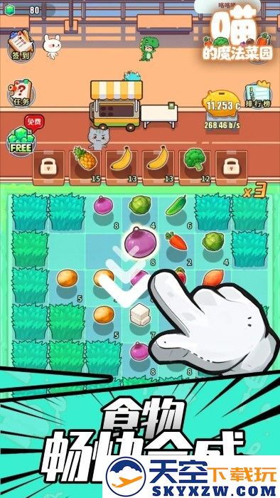 喵的魔法菜园手游app截图