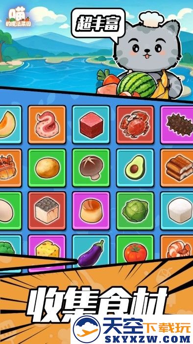 喵的魔法菜园手游app截图