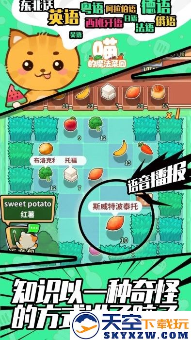 喵的魔法菜园手游app截图