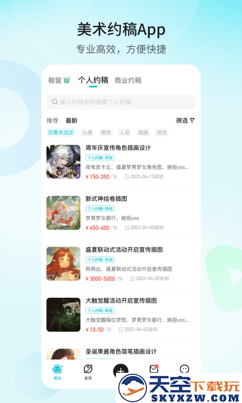 画加约稿软件