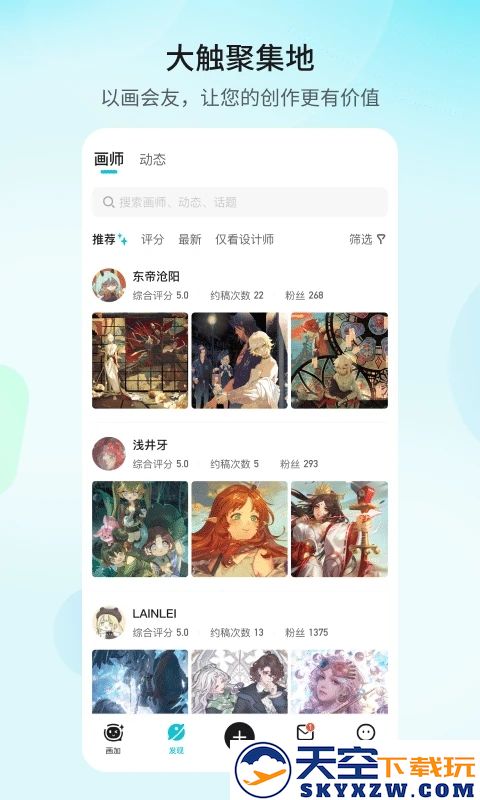 画加约稿软件