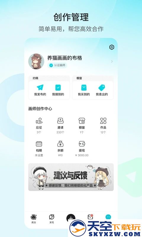 画加约稿软件