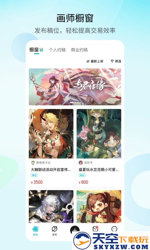 画加约稿软件