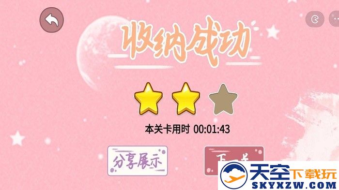 收纳梦幻岛手游app截图