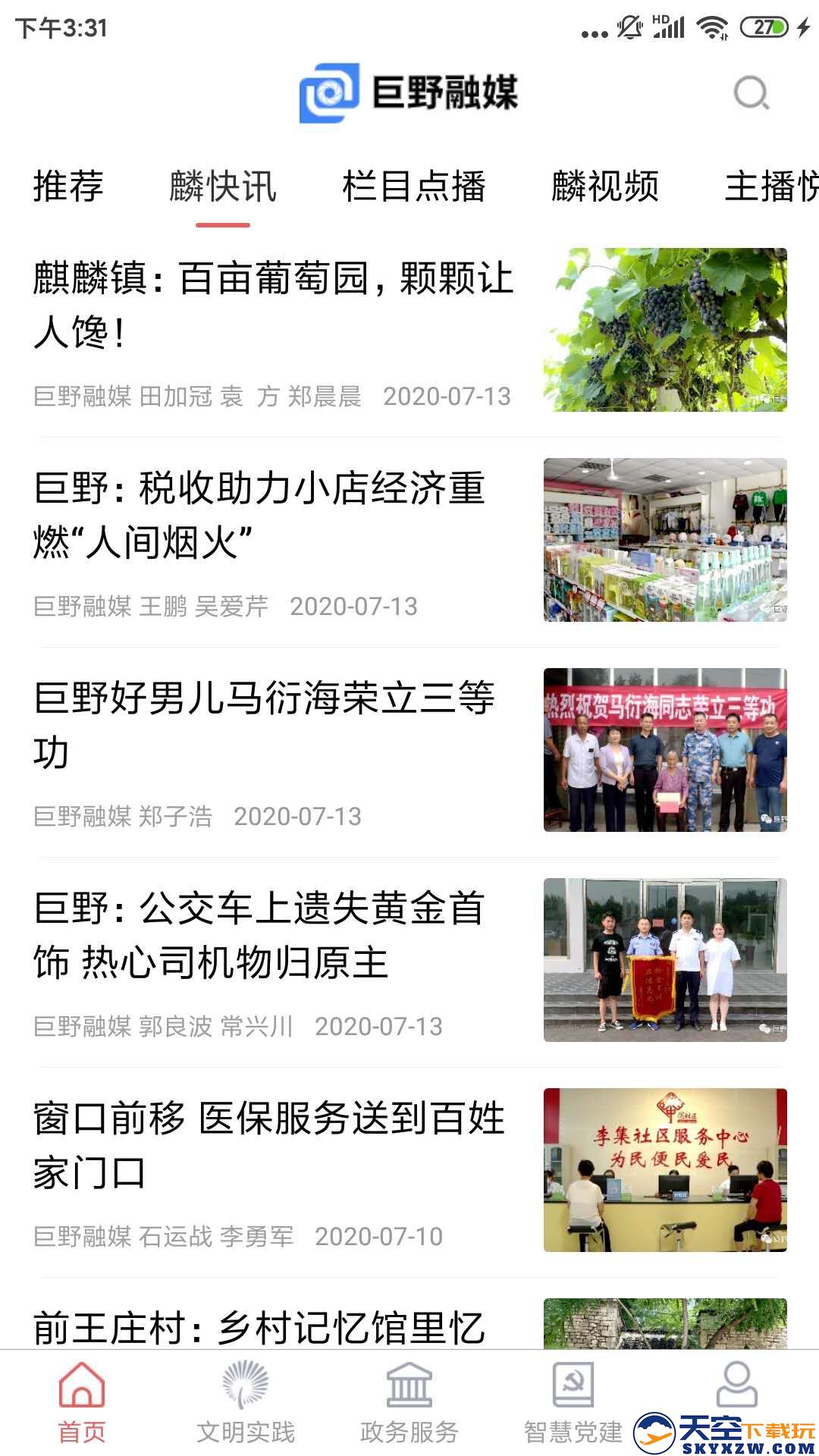 巨野融媒app