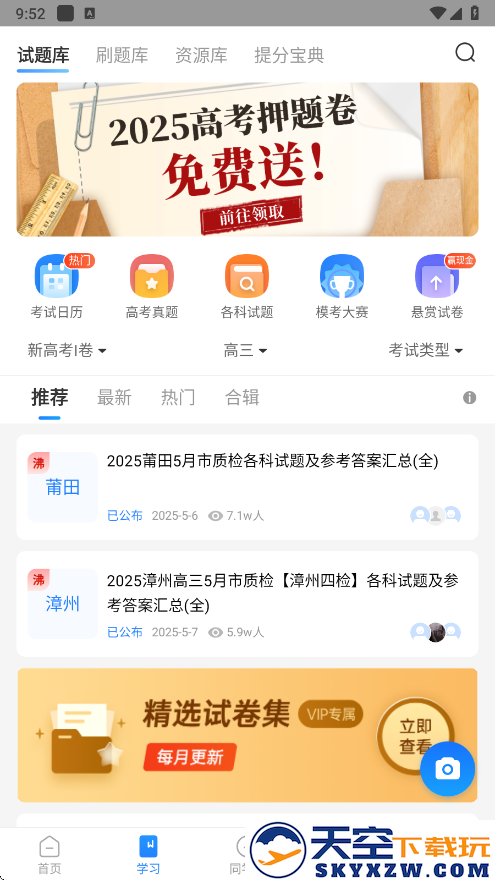 高考直通车app