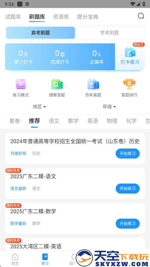 高考直通车app