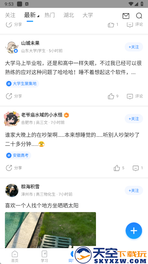 高考直通车app