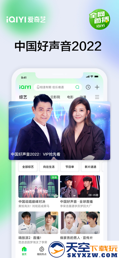 爱奇艺安装2025本