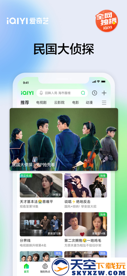 爱奇艺安装2025本