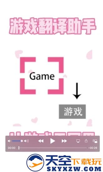游戏翻译助手app2025