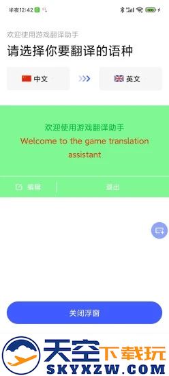 游戏翻译助手app2025