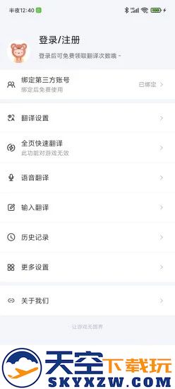 游戏翻译助手app2025