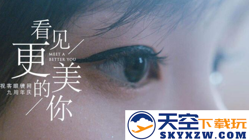 视客眼镜网app官方版下载