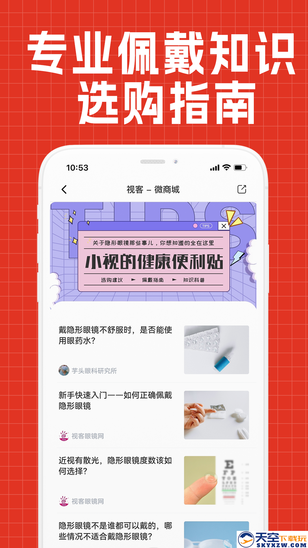 视客眼镜网app