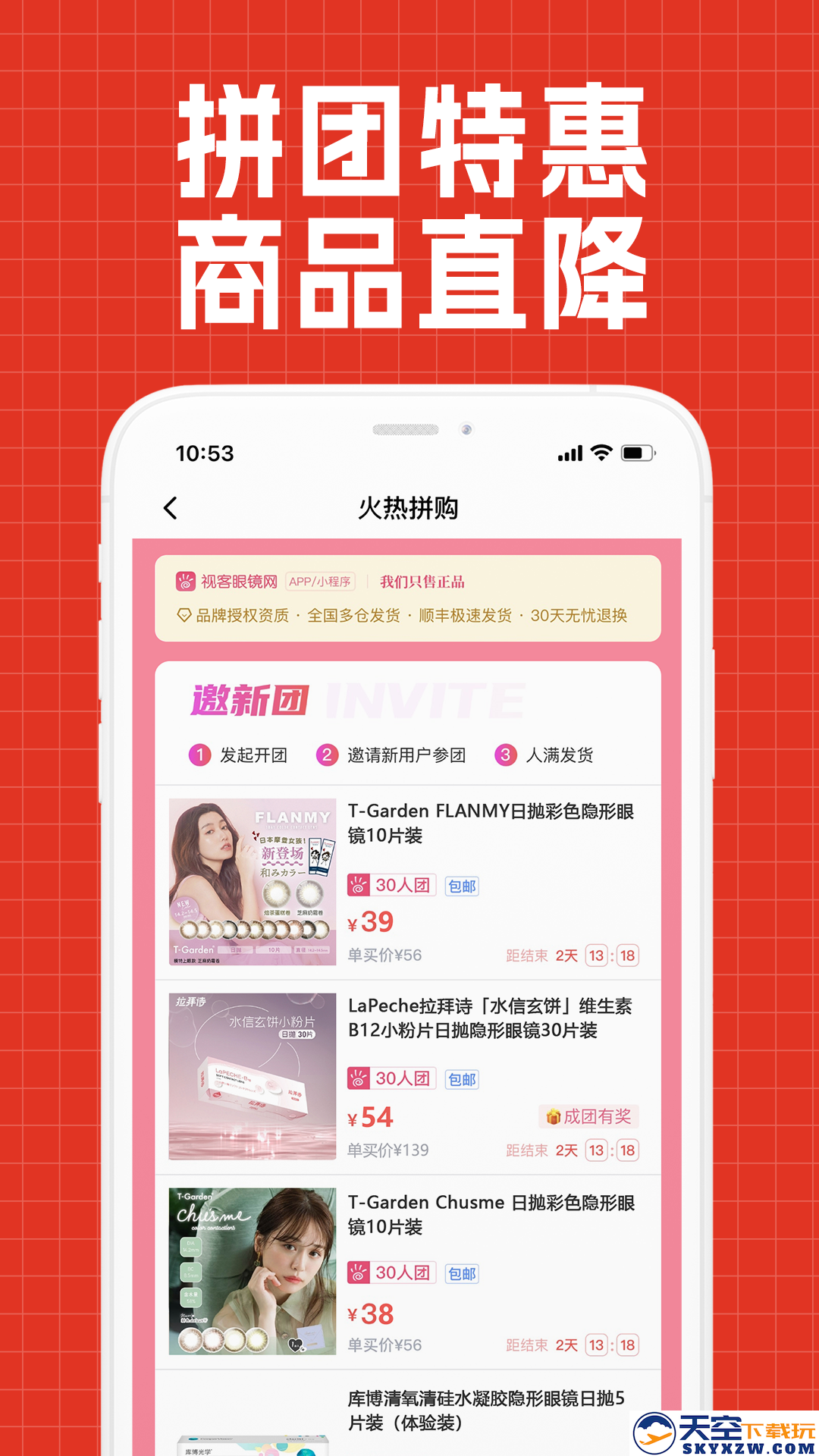 视客眼镜网app