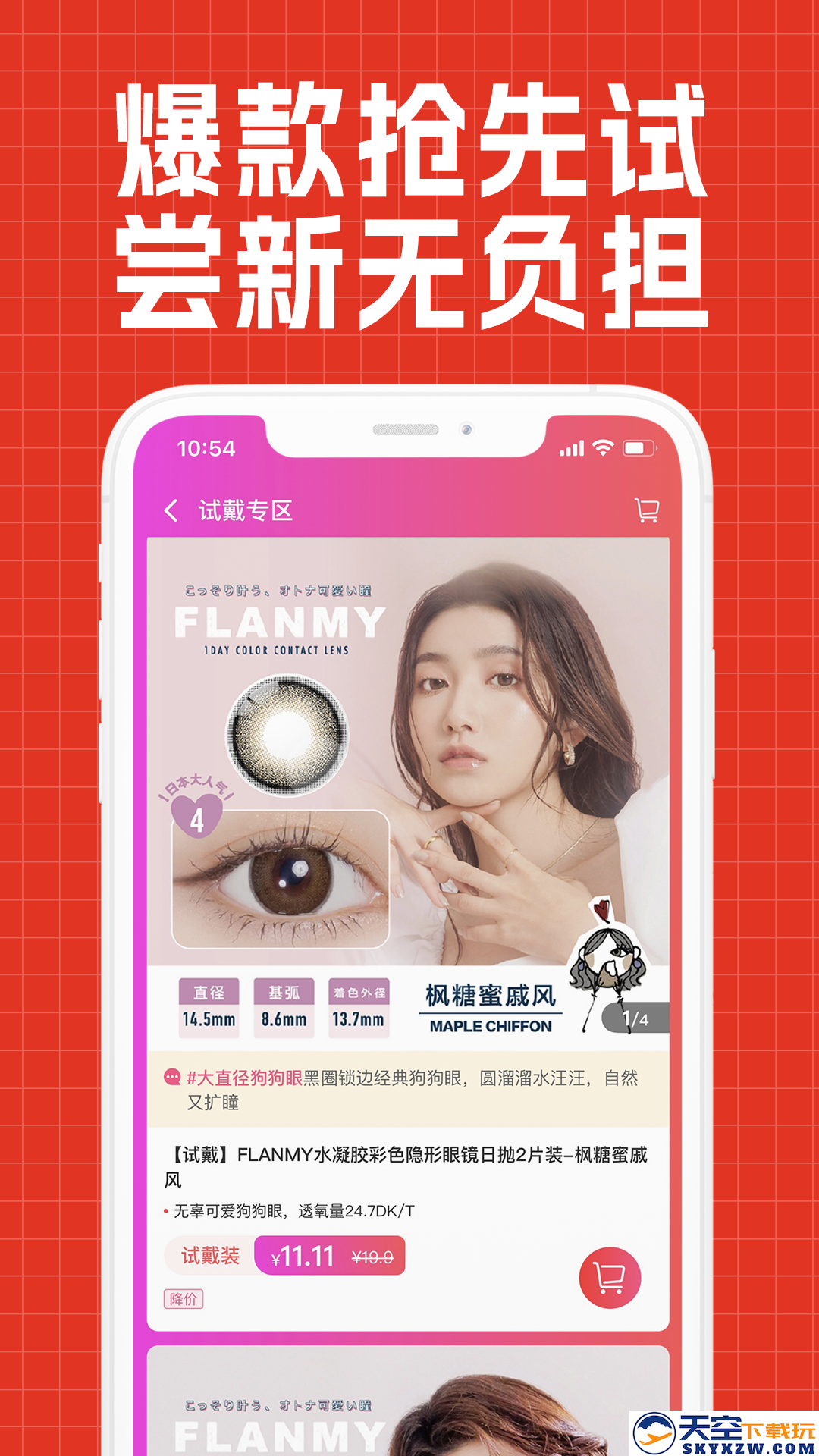 视客眼镜网app