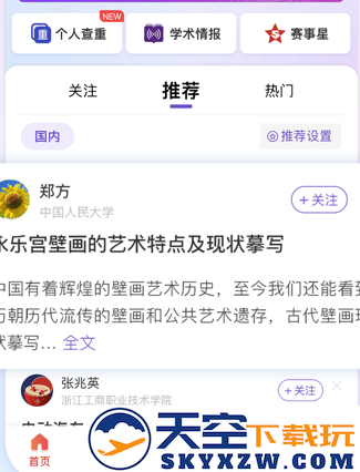 中国手机知网官方app下载安装