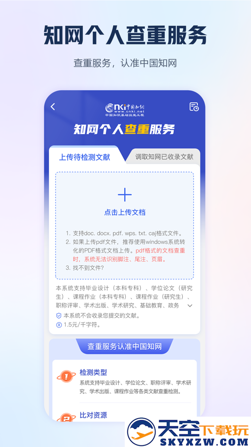 中国手机知网官方app安装