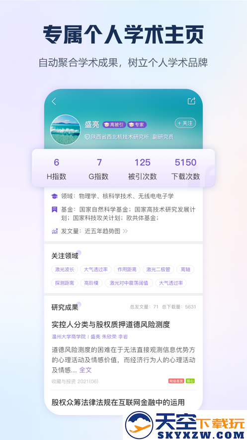 中国手机知网官方app安装