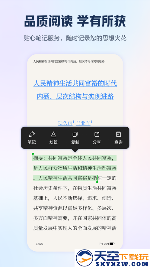 中国手机知网官方app安装
