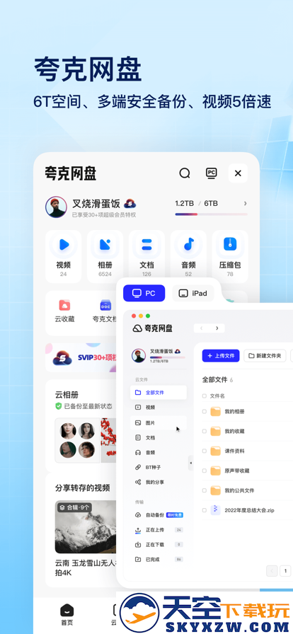 夸克扫描王app