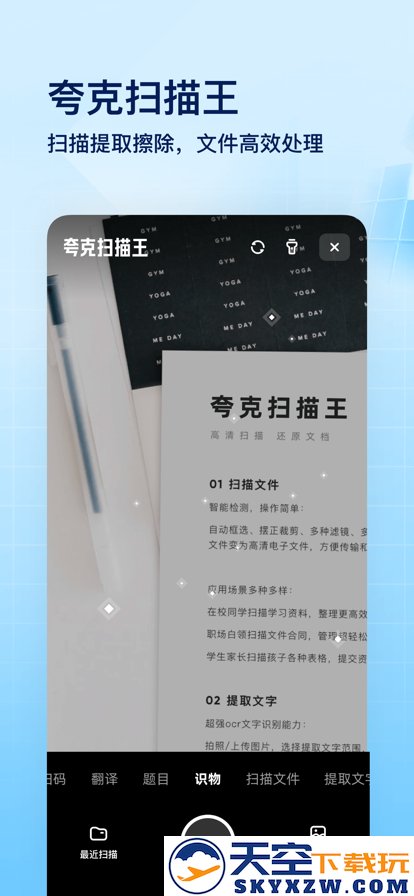 夸克扫描王app