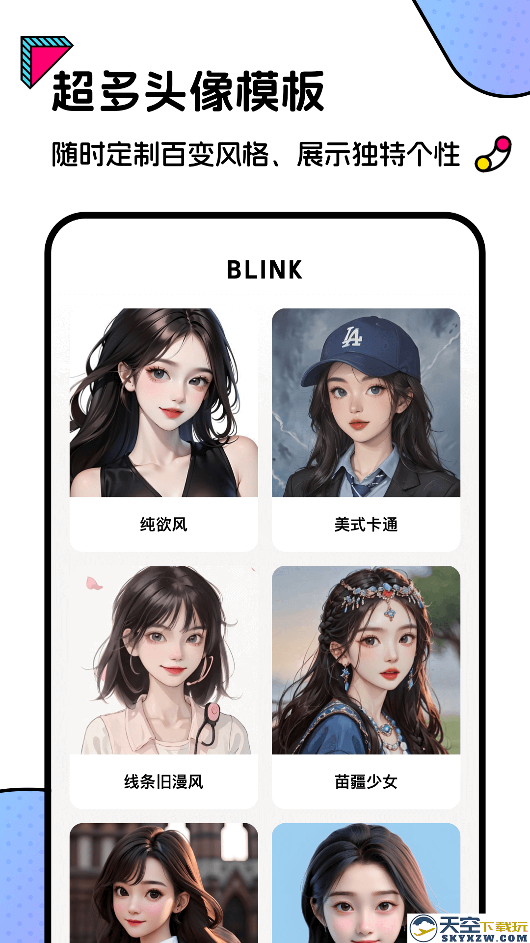 Blink头像