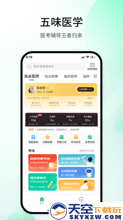 五味医学