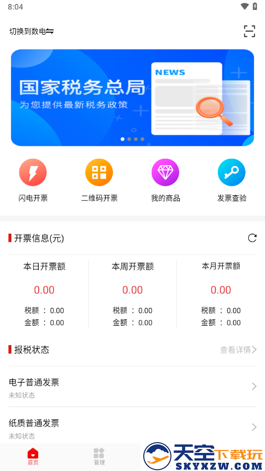 云票助手app安装