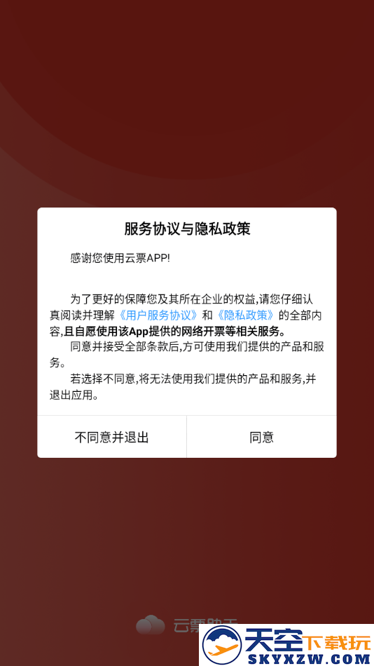 云票助手app安装