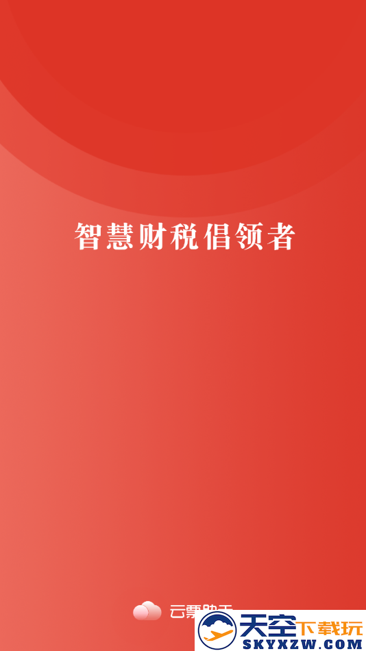云票助手app安装