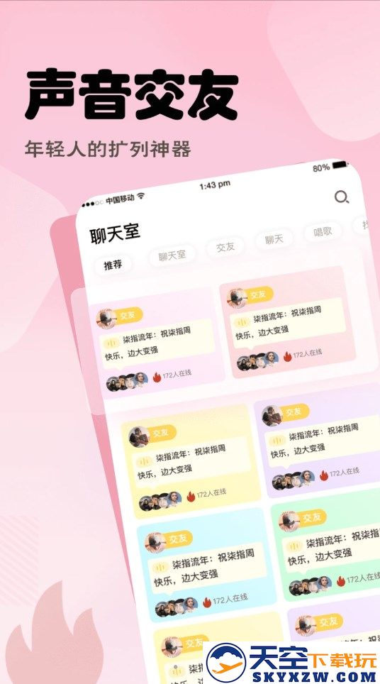 语音营地