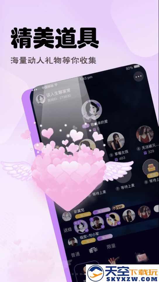语音营地