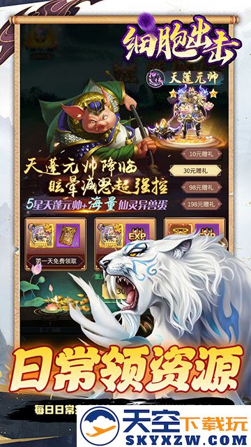 细胞出击手游app截图